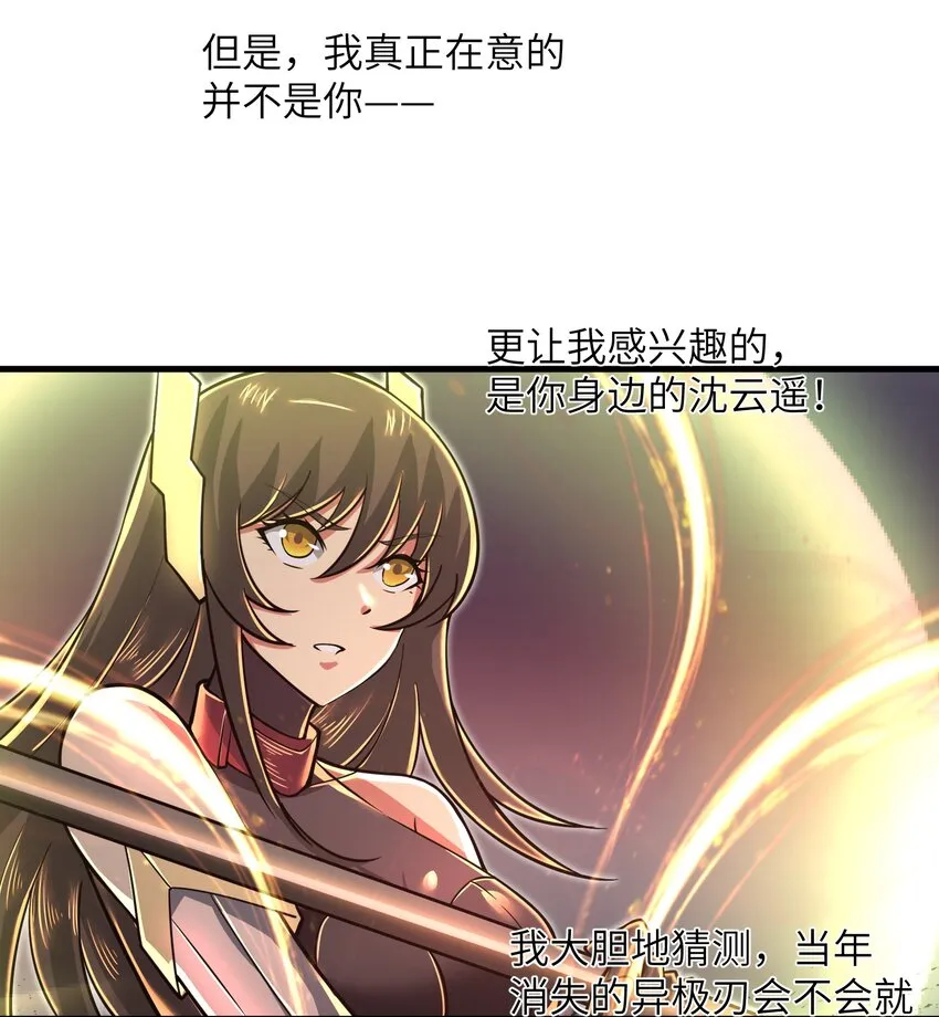 053 为什么执着沈云瑶？ 第9页