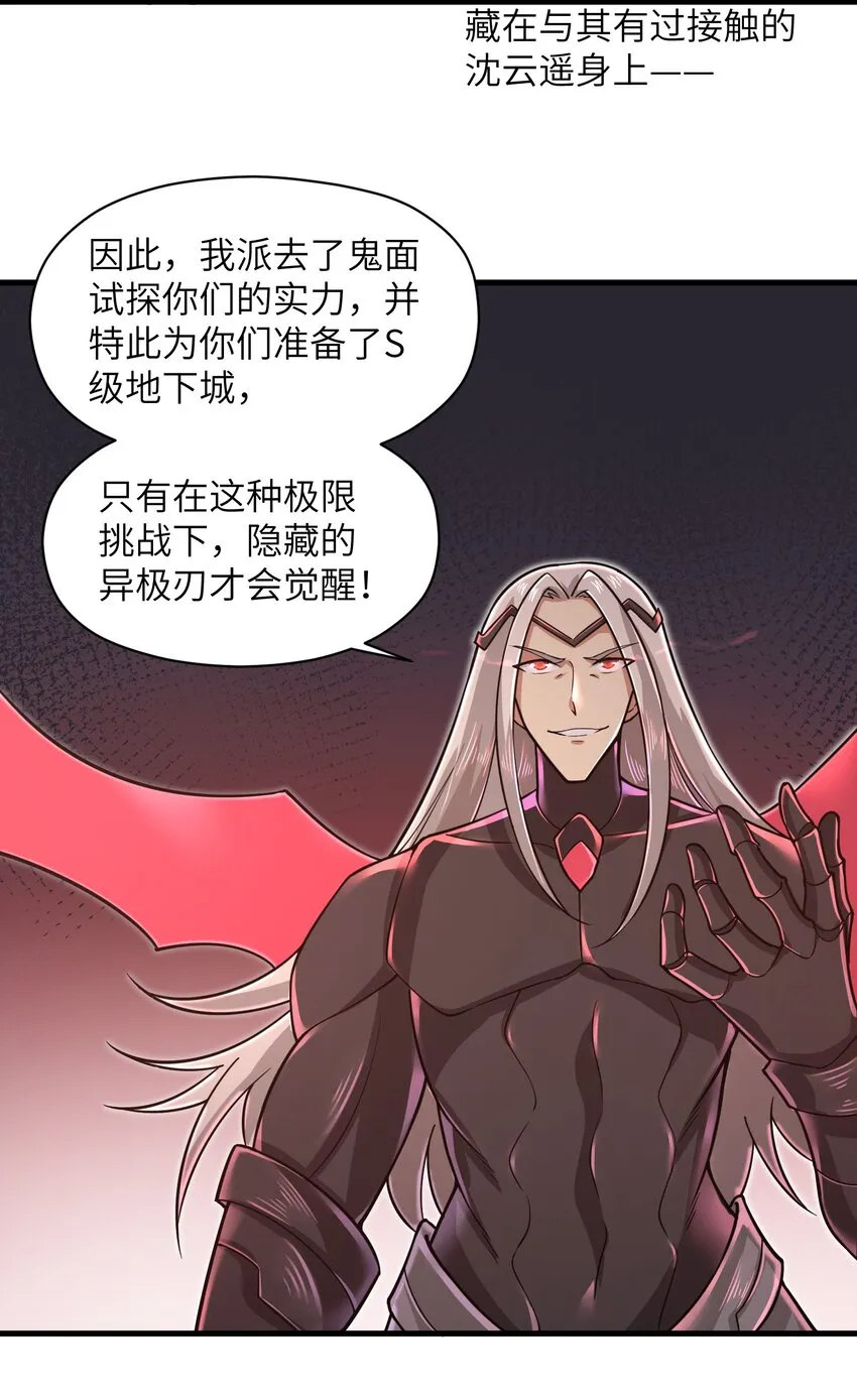 053 为什么执着沈云瑶？ 第10页