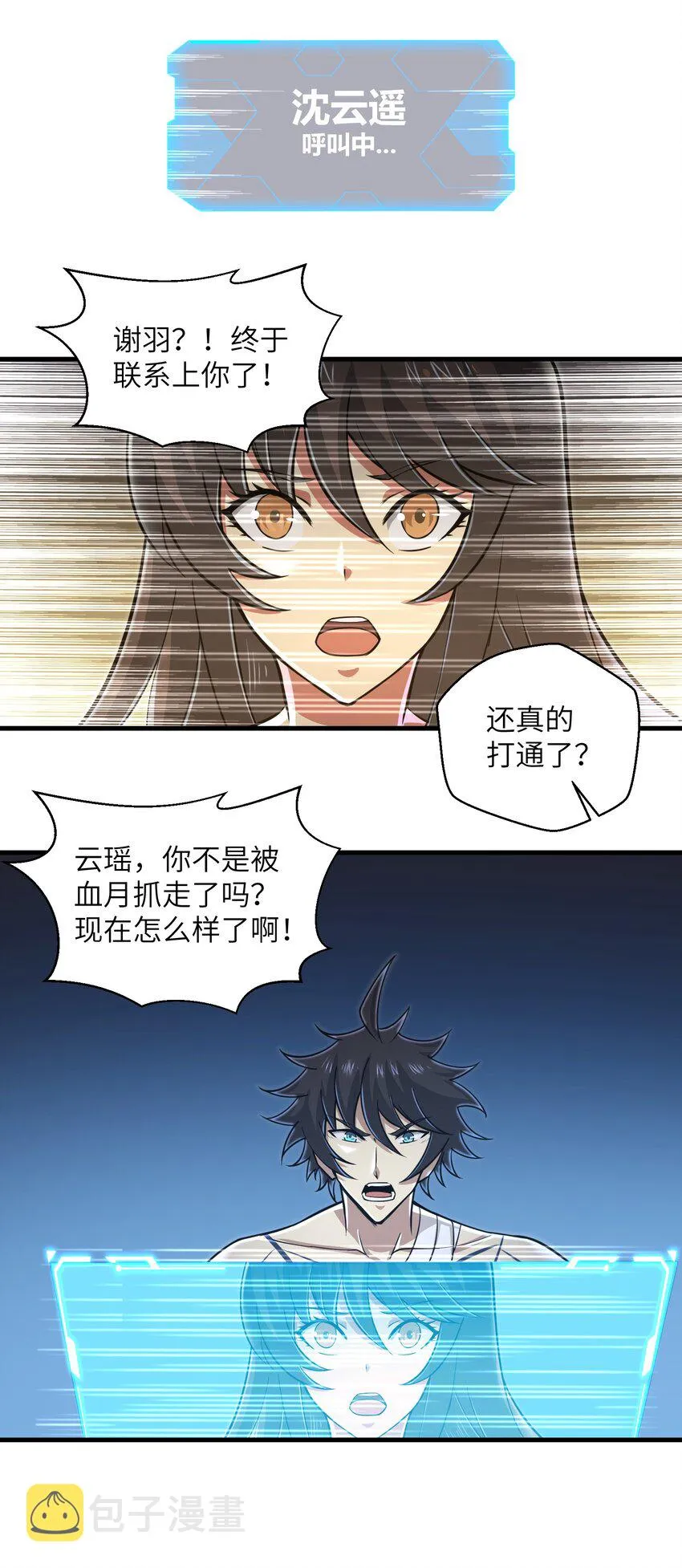 055 让你成为新的王 第17页