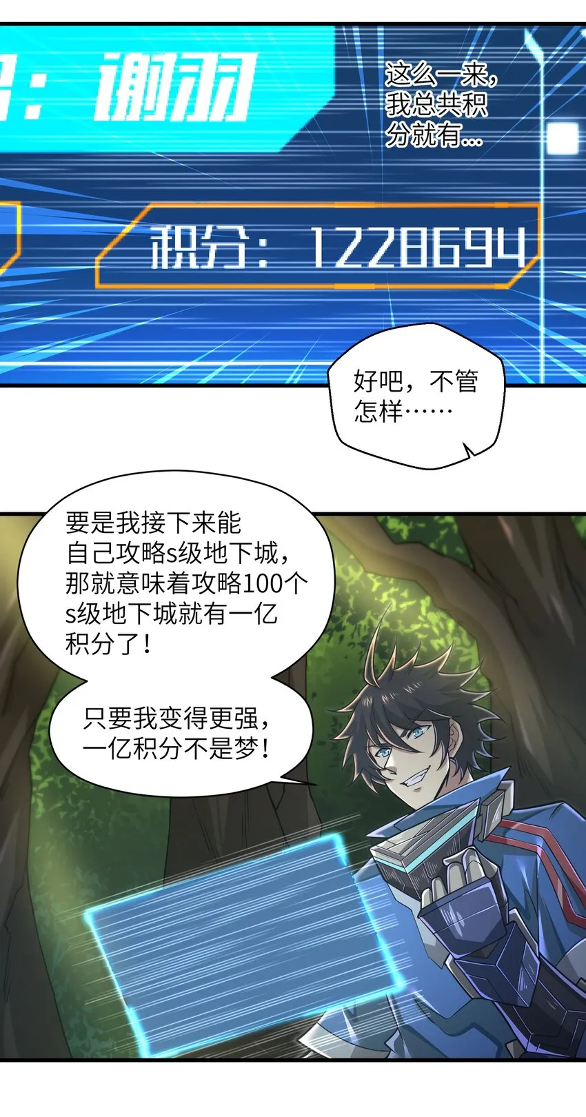 056 和我决斗吧！ 第19页