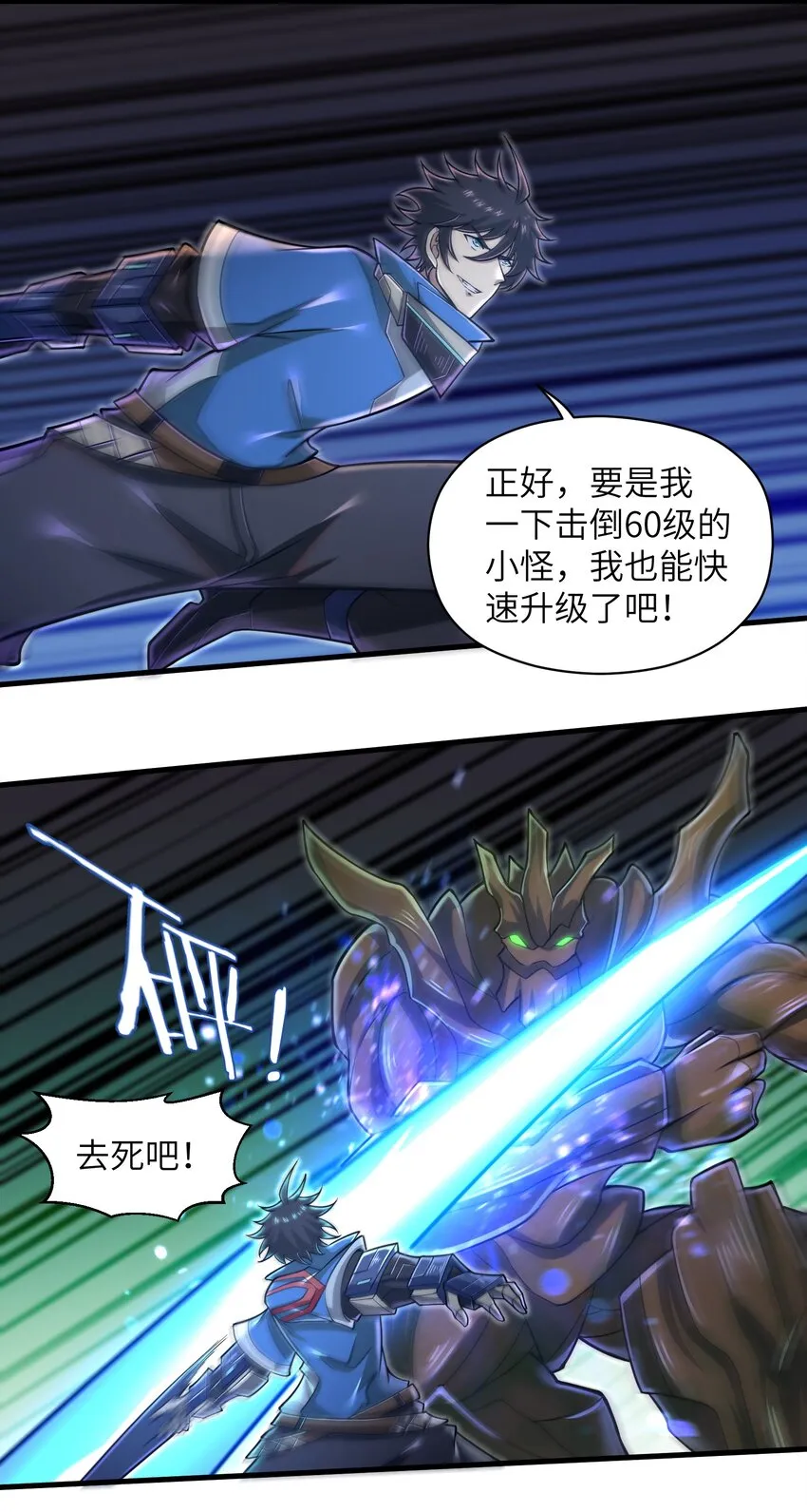 056 和我决斗吧！ 第24页