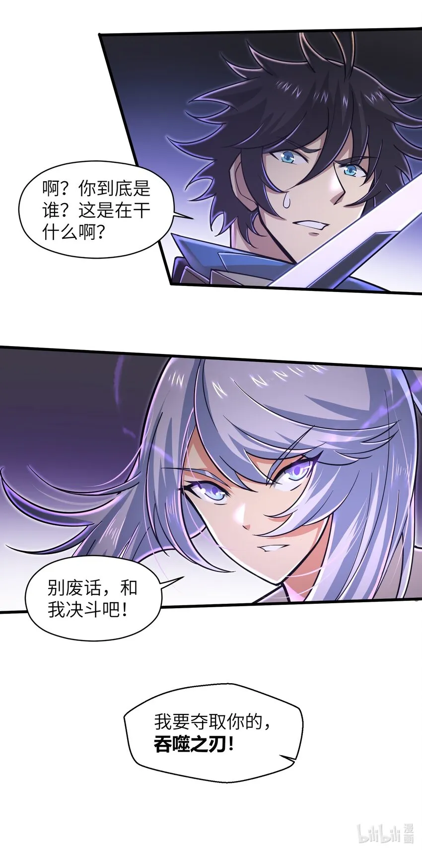 056 和我决斗吧！ 第39页