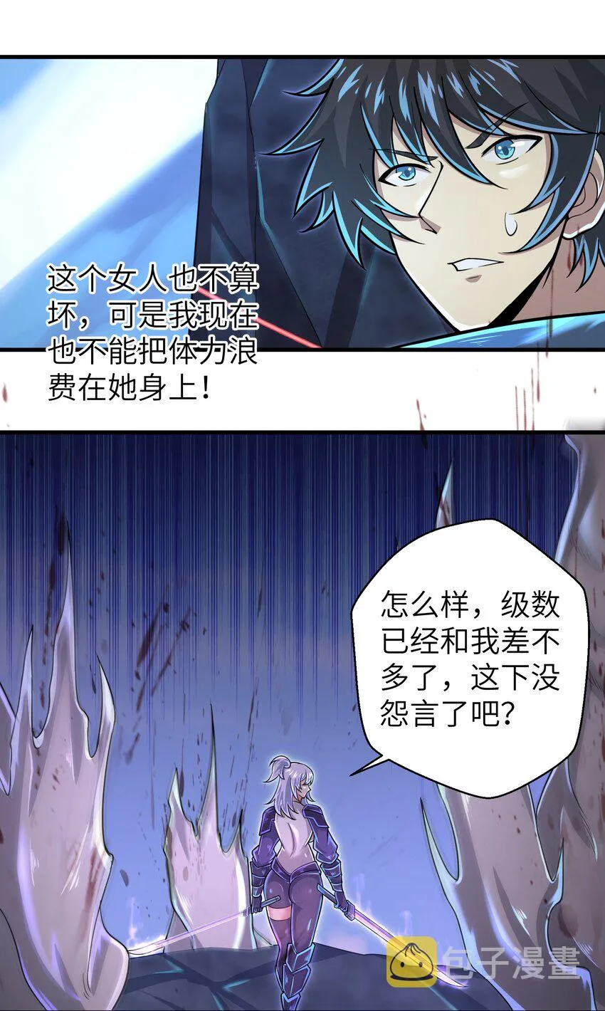 057 你难道还会飞不成！ 第31页