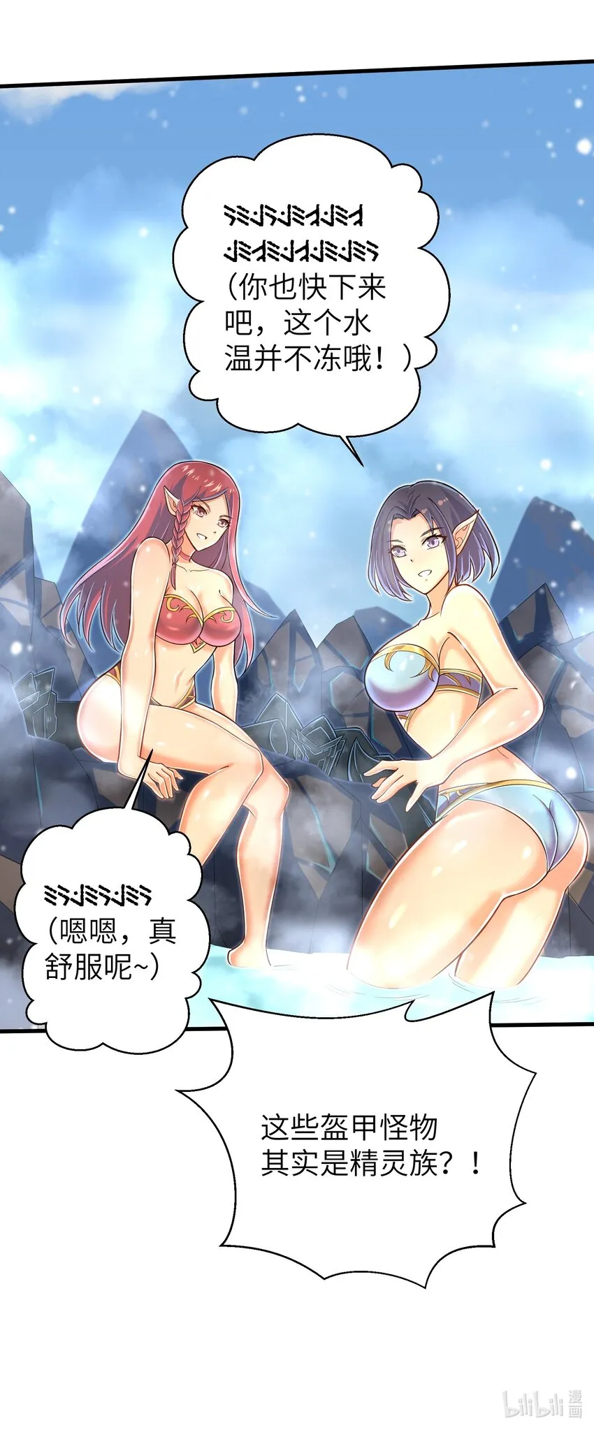 058 居然是精灵族？！ 第39页