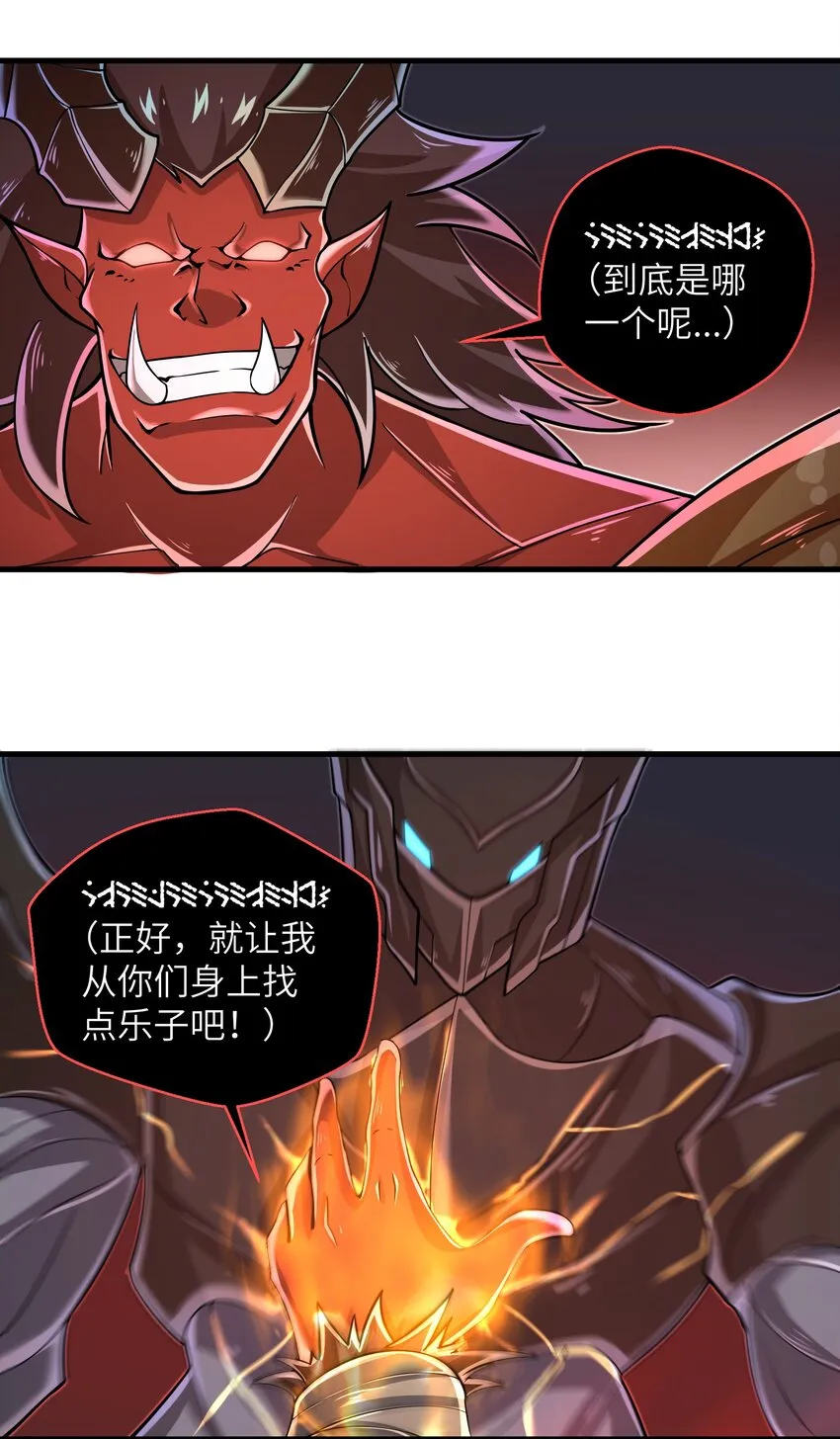 061 我才是火焰领主 第3页