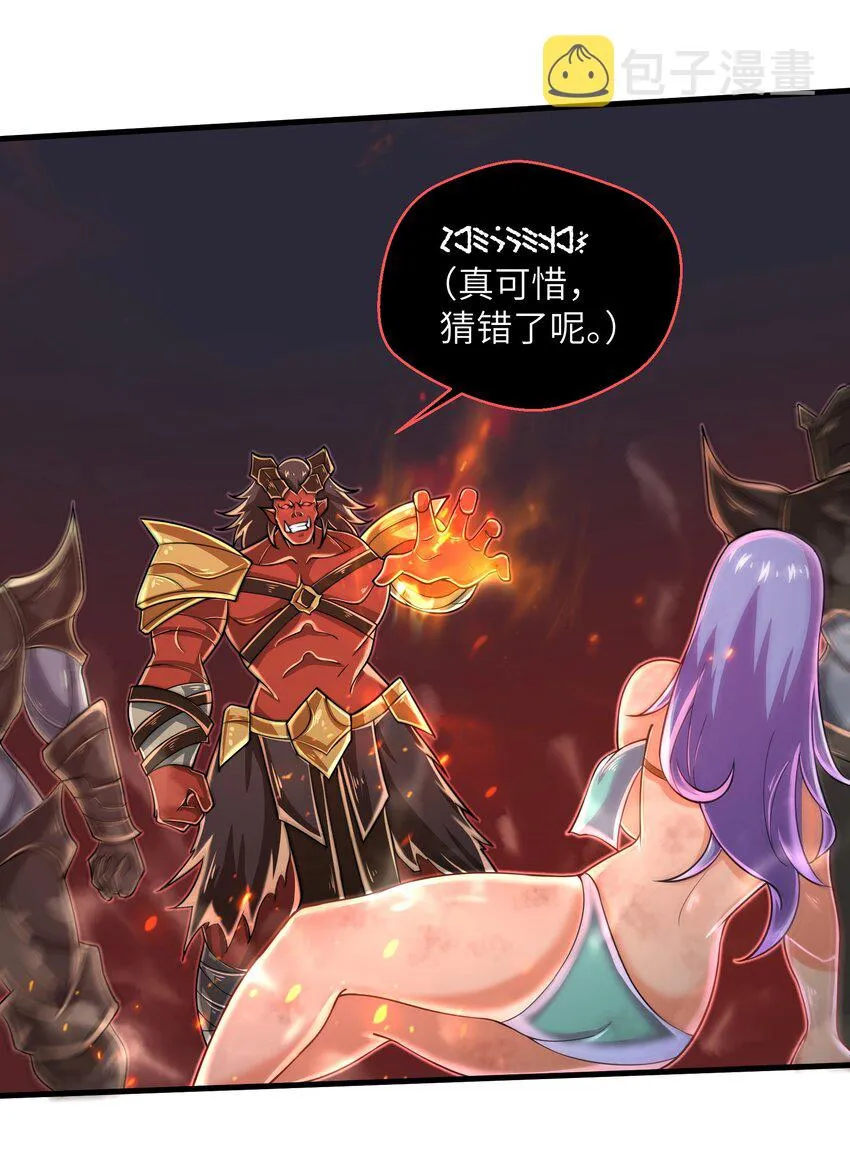 061 我才是火焰领主 第5页