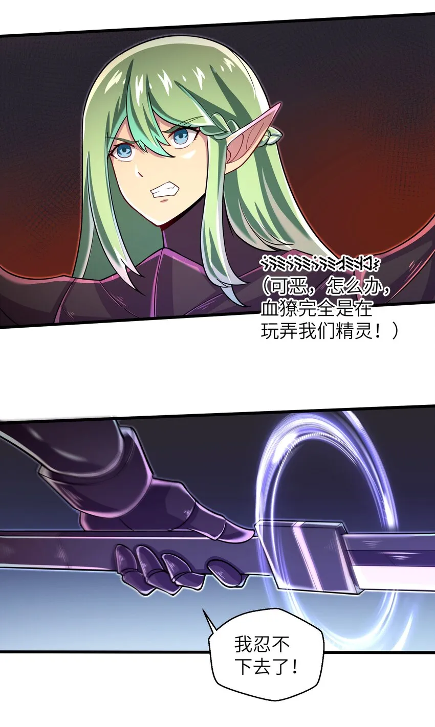061 我才是火焰领主 第8页