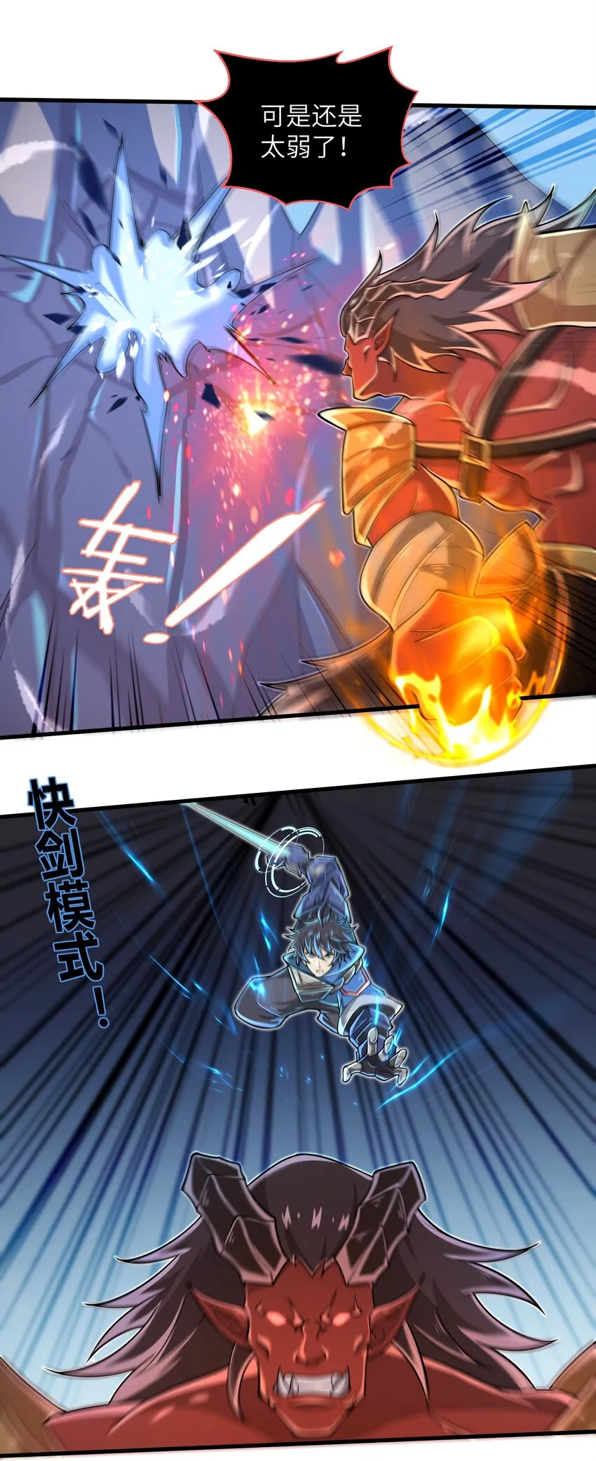 061 我才是火焰领主 第11页