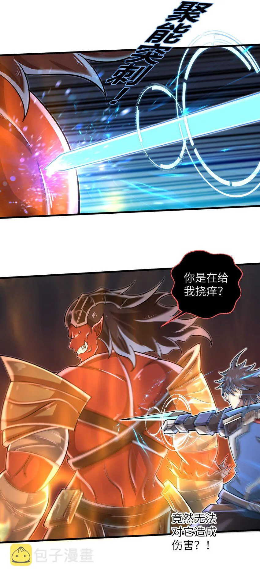 061 我才是火焰领主 第12页