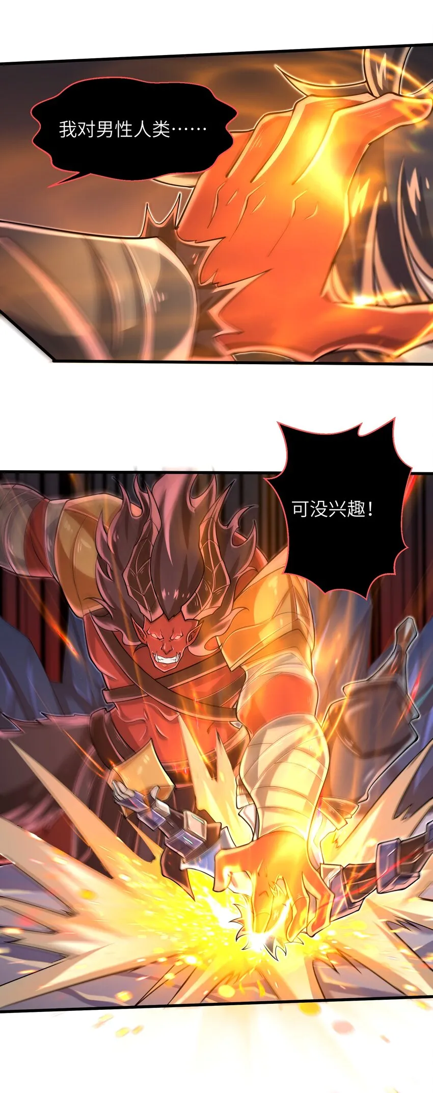 061 我才是火焰领主 第13页