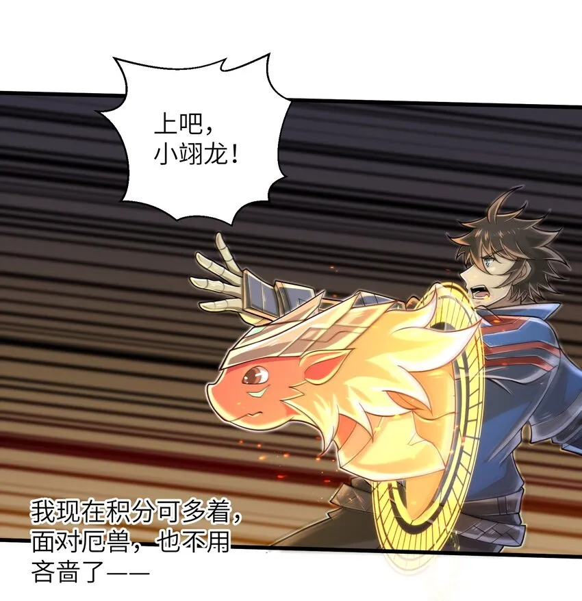 061 我才是火焰领主 第19页