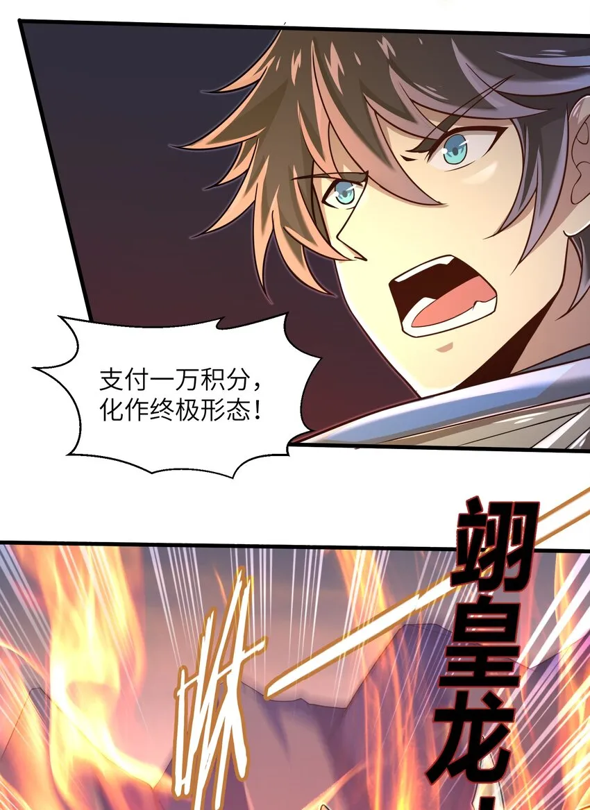 061 我才是火焰领主 第20页