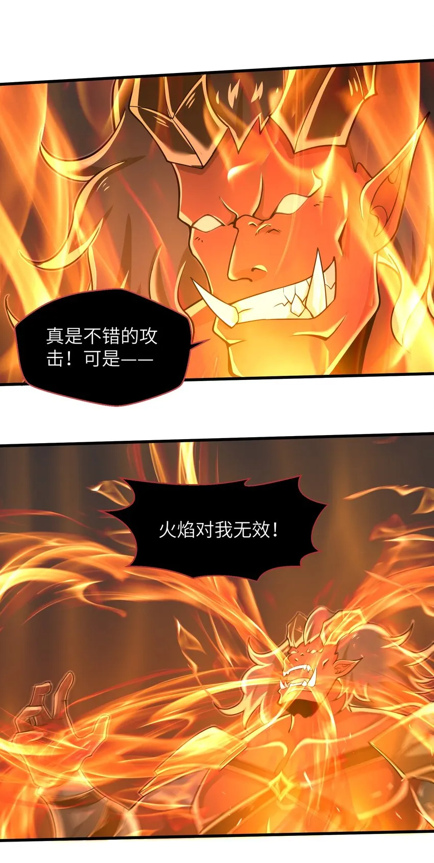 061 我才是火焰领主 第23页