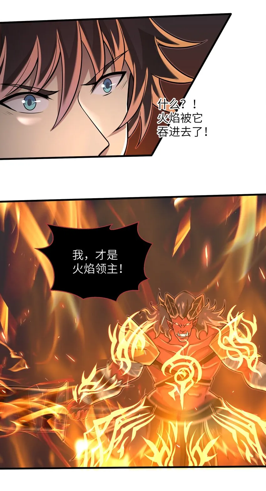 061 我才是火焰领主 第24页