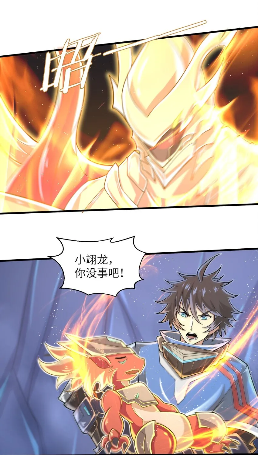 061 我才是火焰领主 第27页