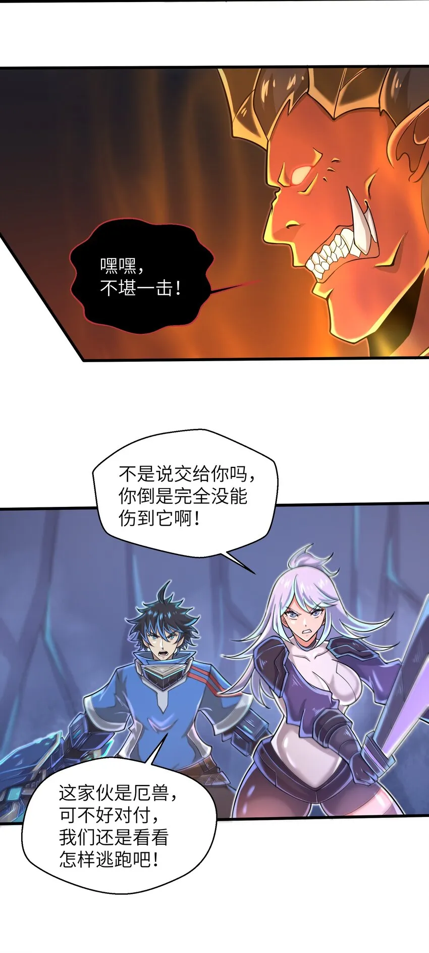 061 我才是火焰领主 第28页