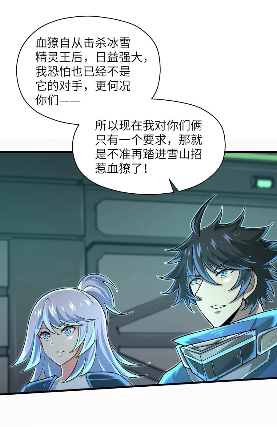 063 小心我举报你哦！ 第26页