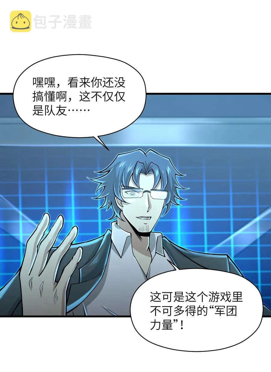 069 不可多得的军团力量 第6页