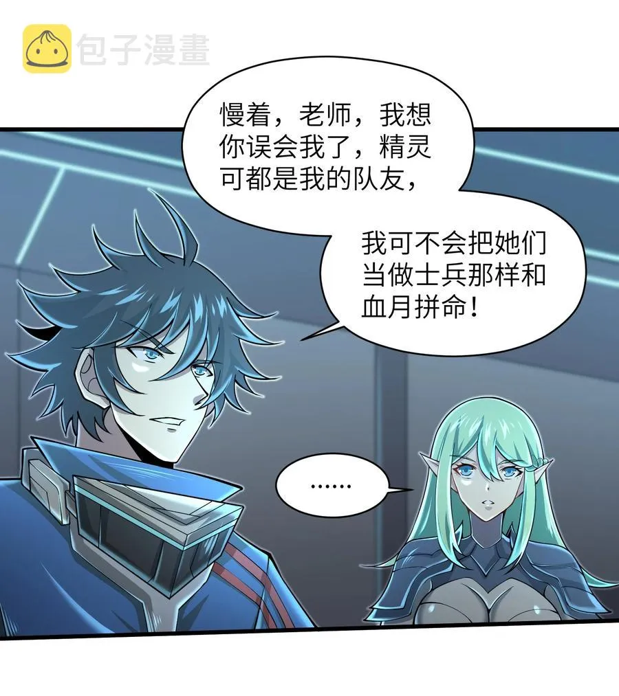 069 不可多得的军团力量 第12页