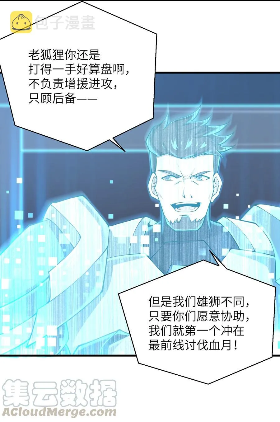 069 不可多得的军团力量 第17页
