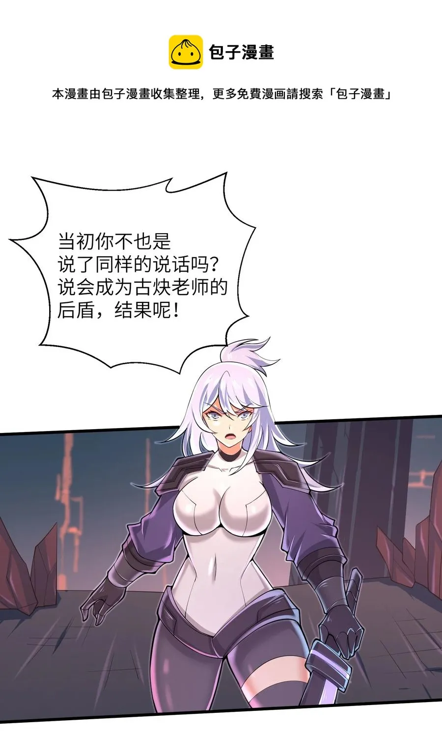 071 你真会说大话啊！ 第20页