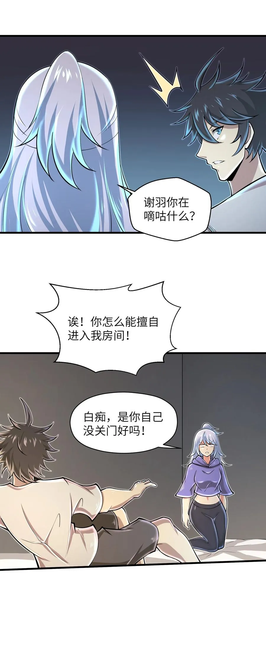 073 战斗已经开始了 第14页