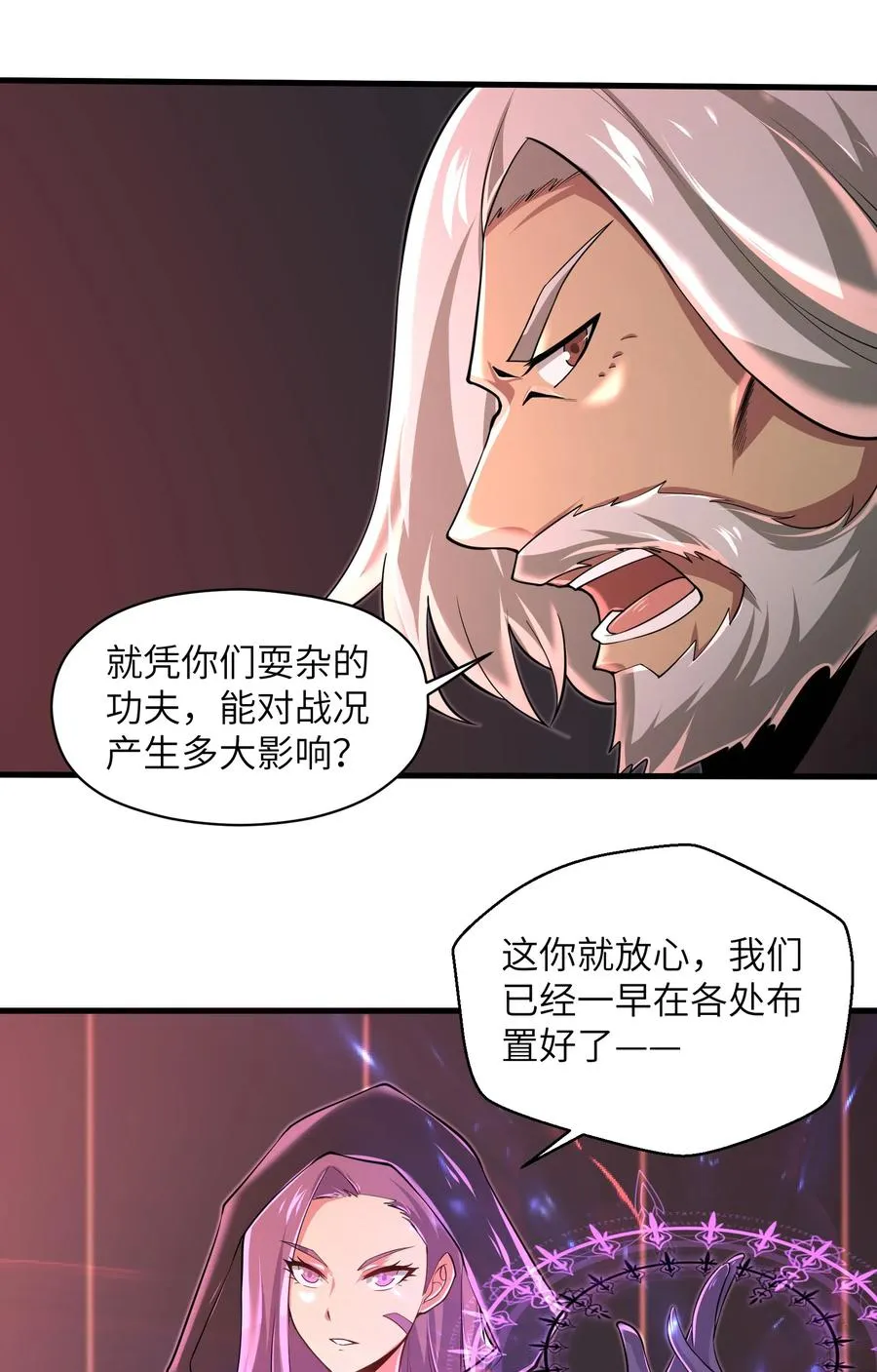 074 我是谁不重要 第18页