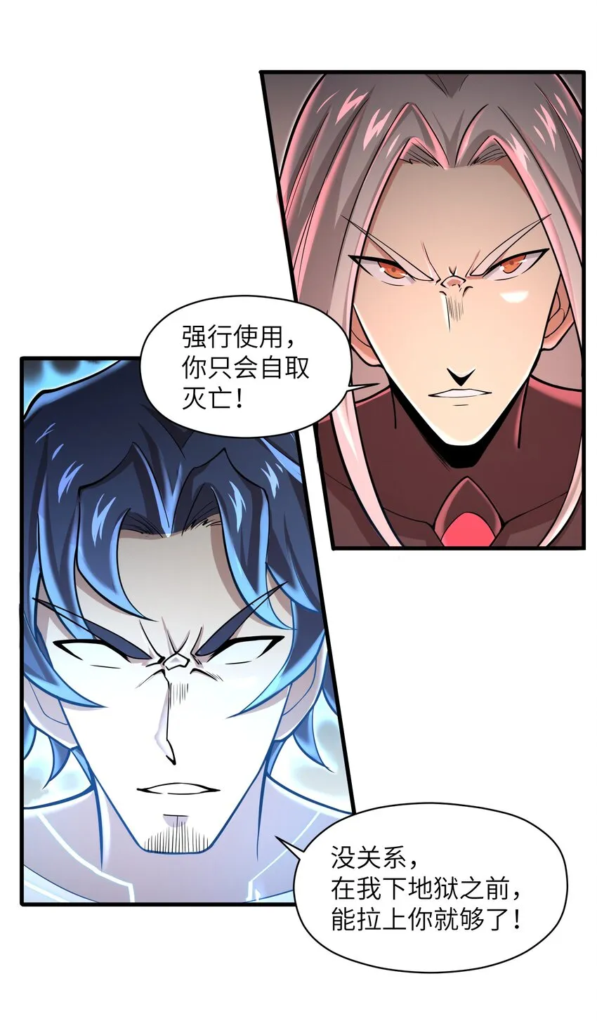 078 你只会自取灭亡 第11页