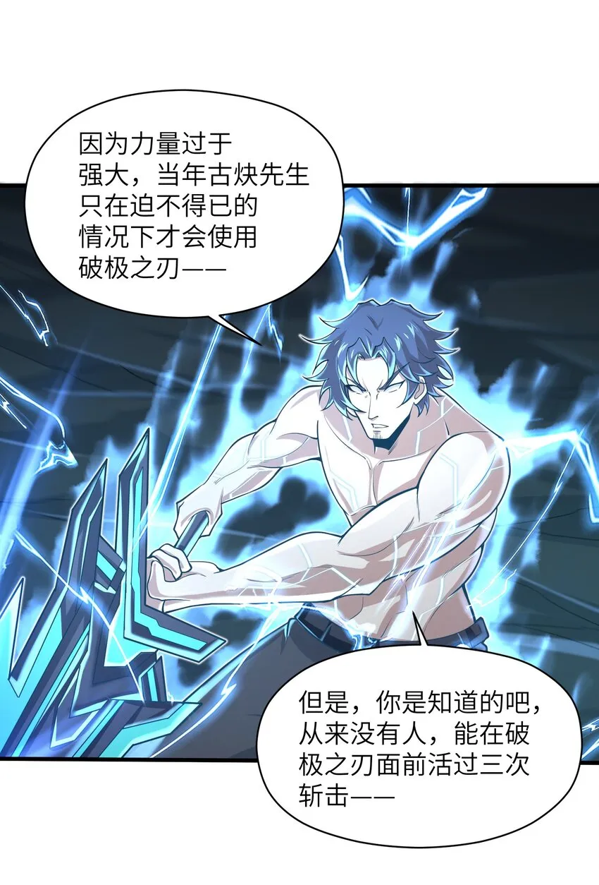 078 你只会自取灭亡 第19页
