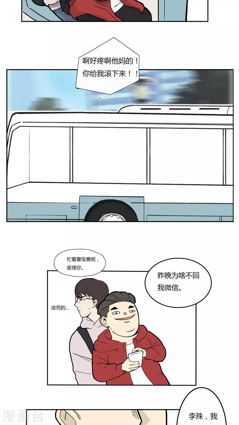 第5话 第3页