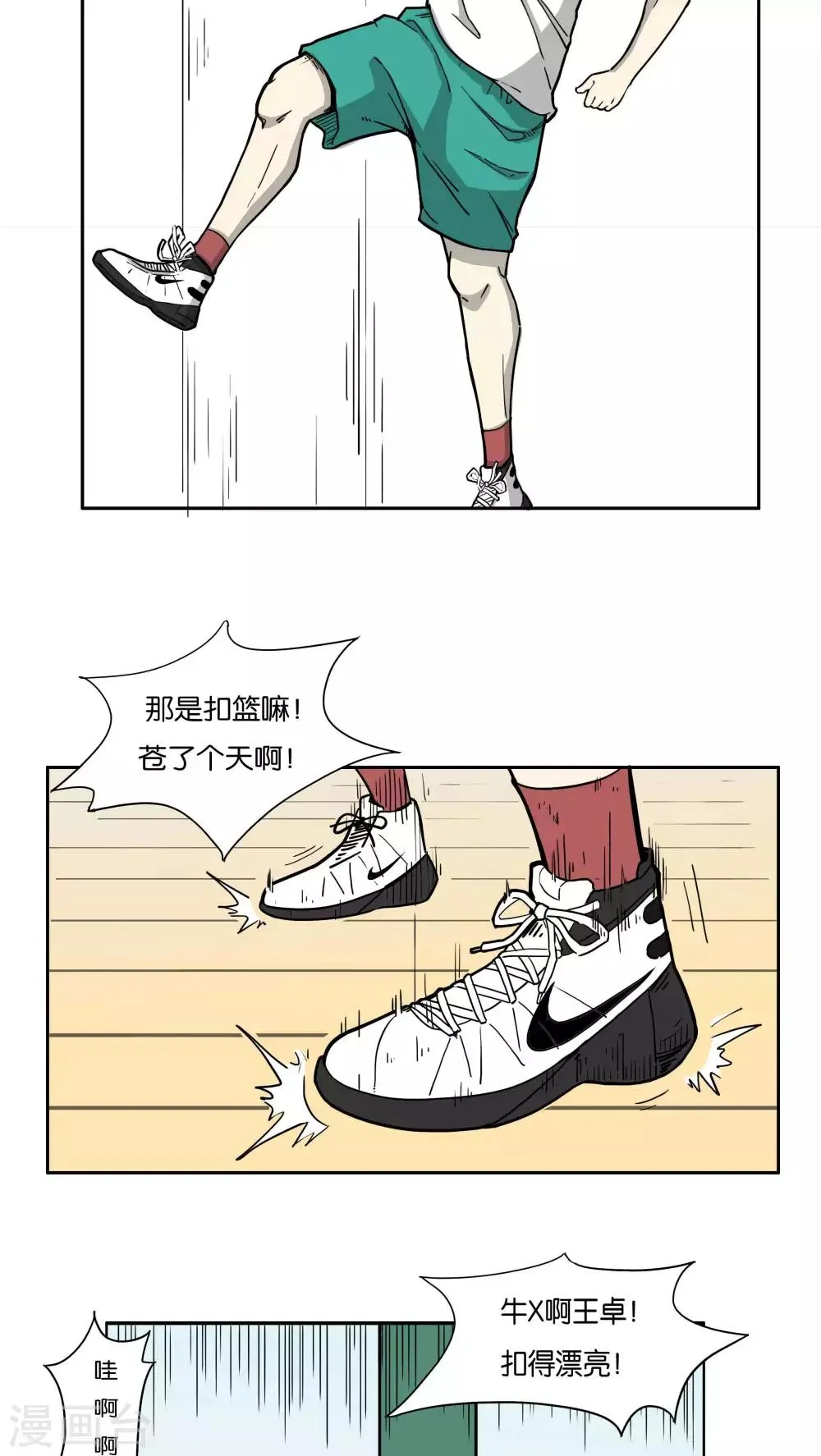 第8话 炫球技 第5页