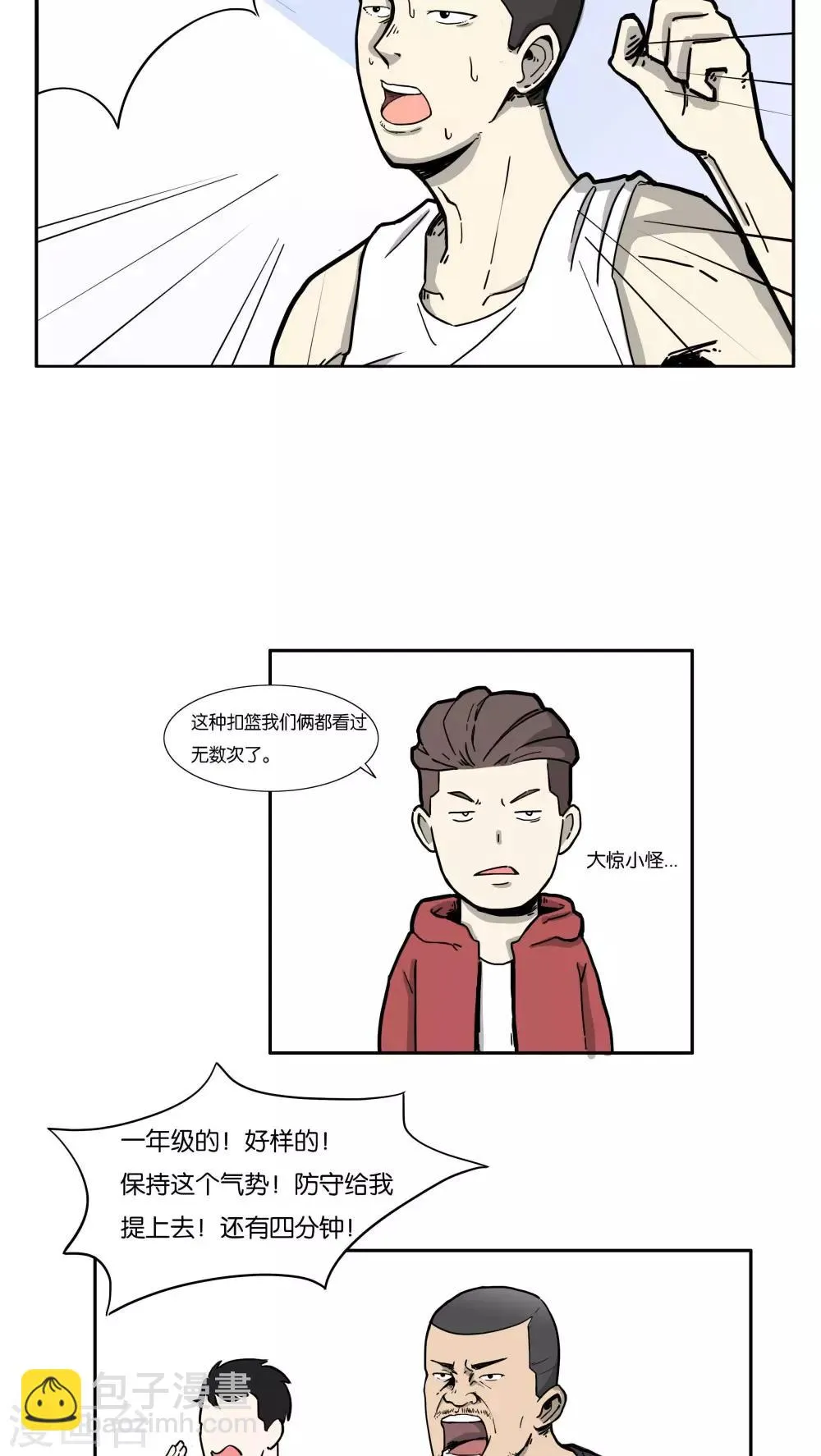 第8话 炫球技 第7页