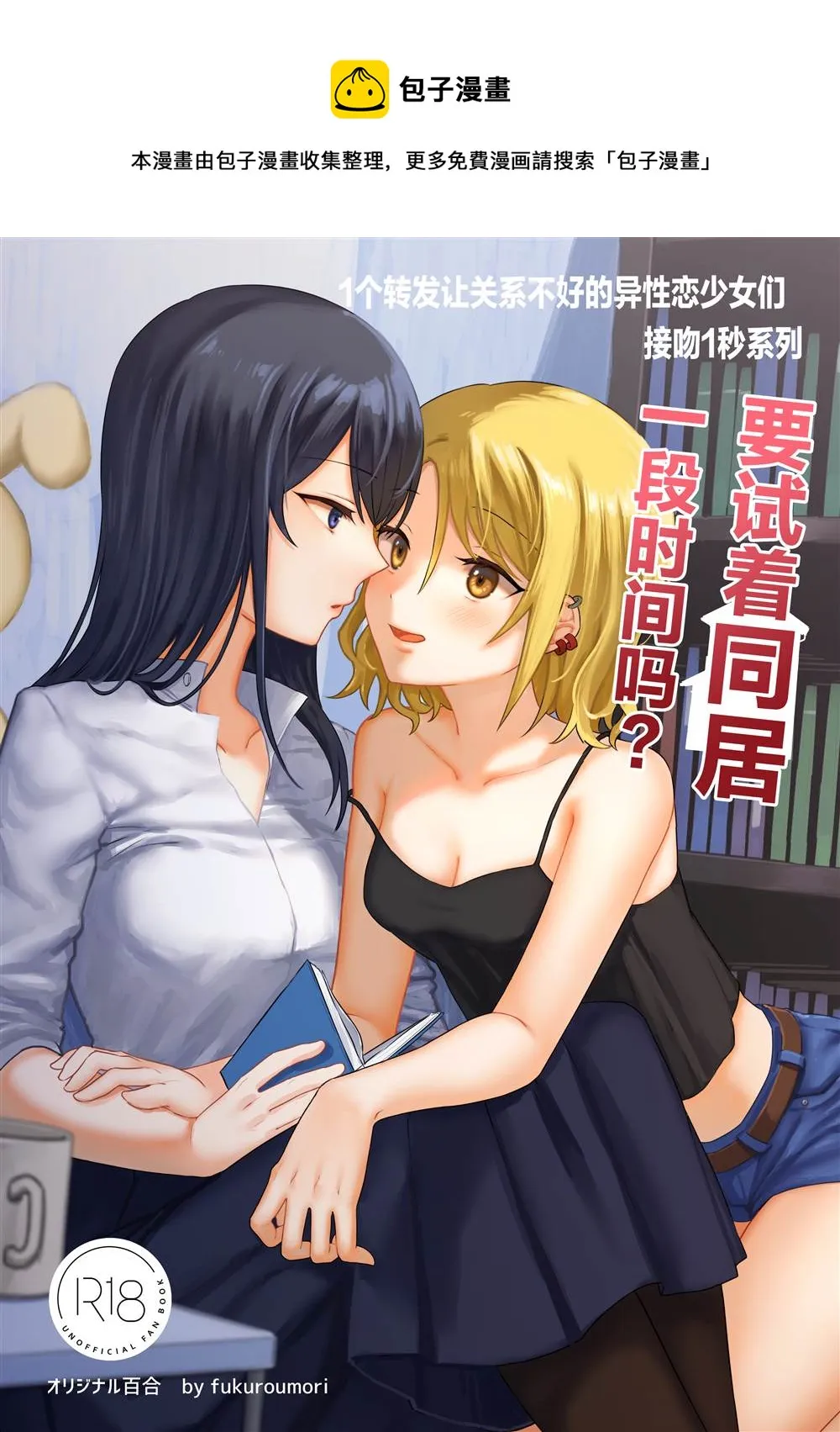 第3话 要试着同居一段时间吗？ 第1页