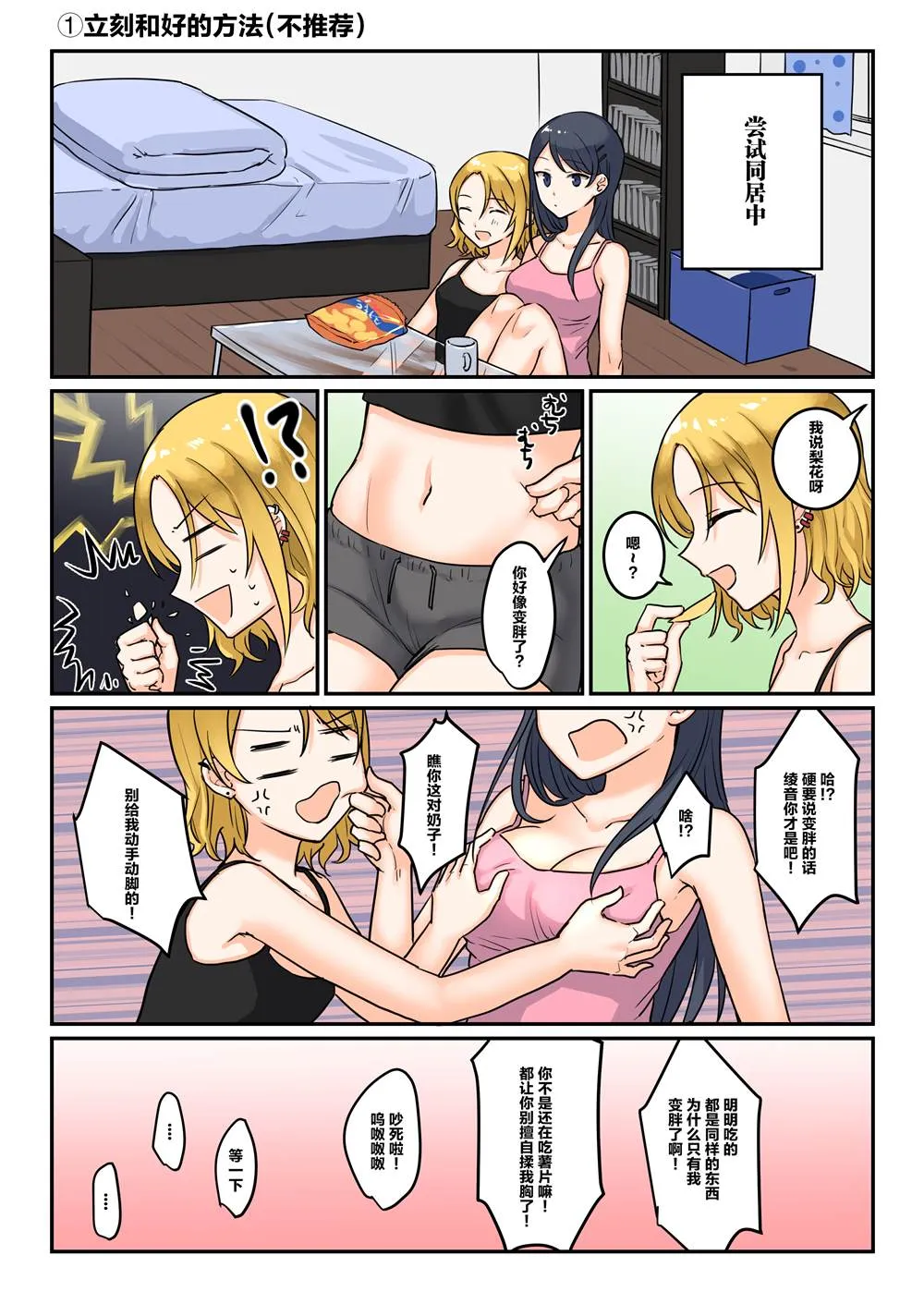 第3话 要试着同居一段时间吗？ 第3页