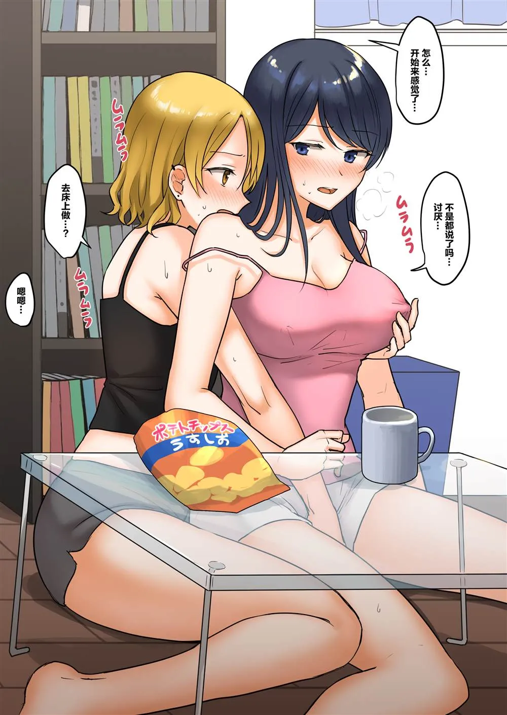 第3话 要试着同居一段时间吗？ 第4页