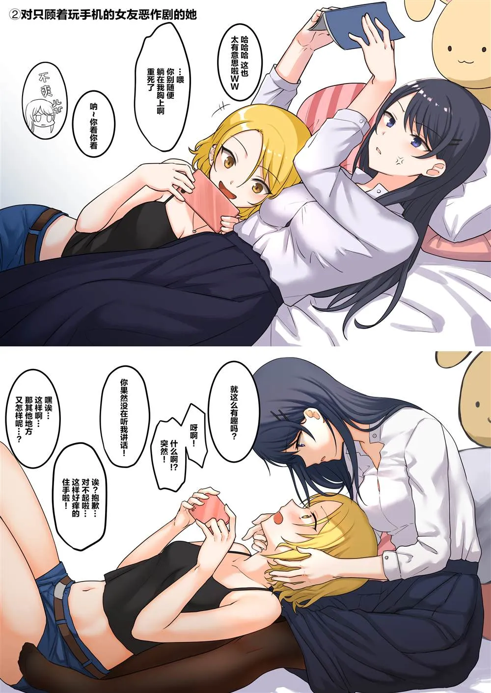 第3话 要试着同居一段时间吗？ 第5页