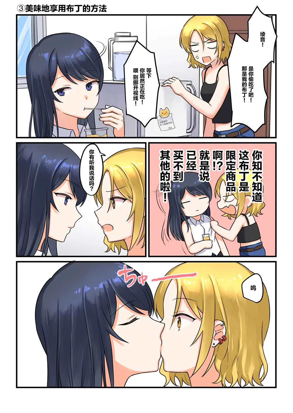 第3话 要试着同居一段时间吗？ 第13页
