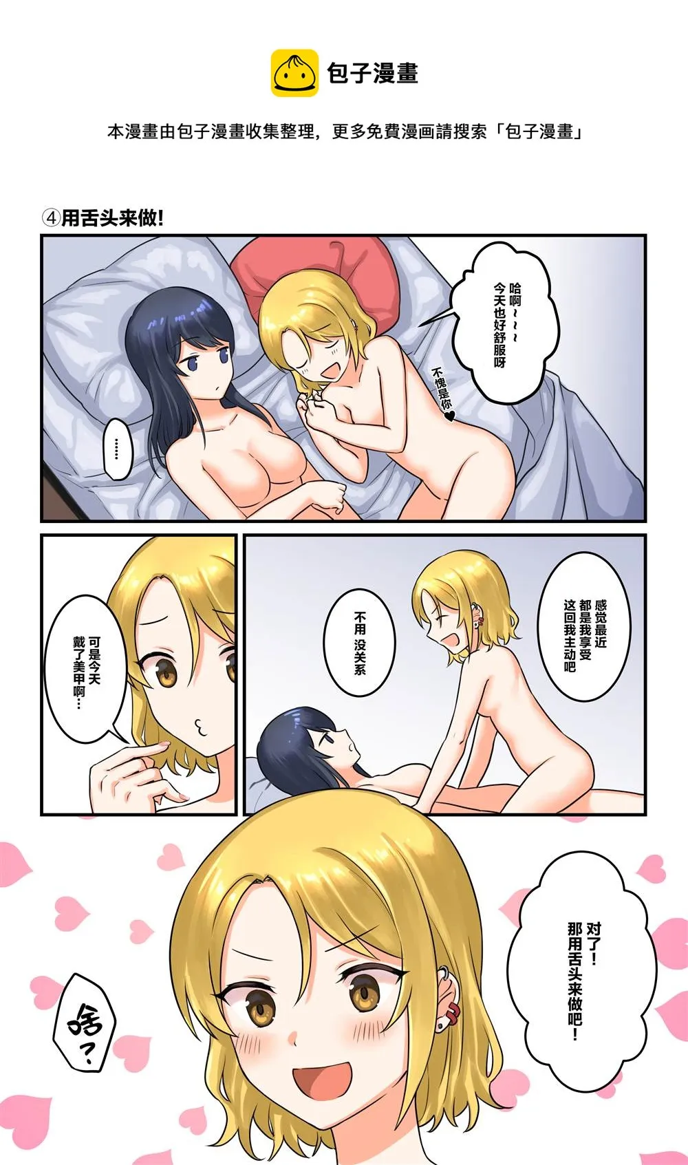 第3话 要试着同居一段时间吗？ 第15页