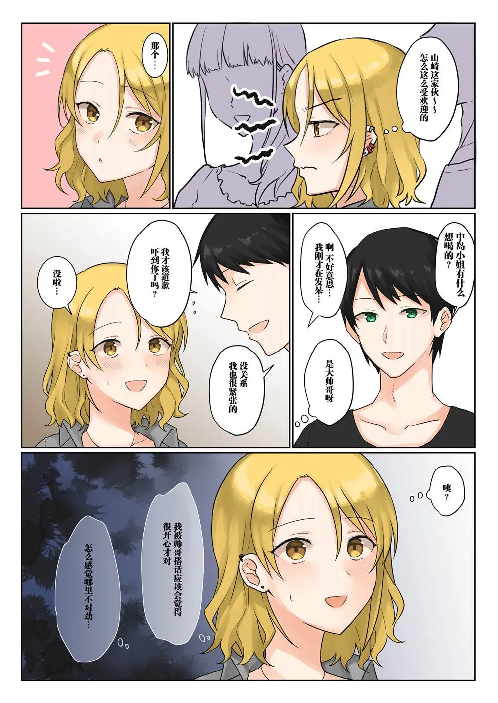 第1话 第4页