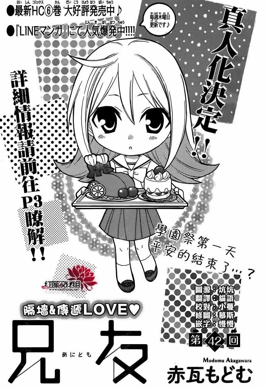 第42话 第2页