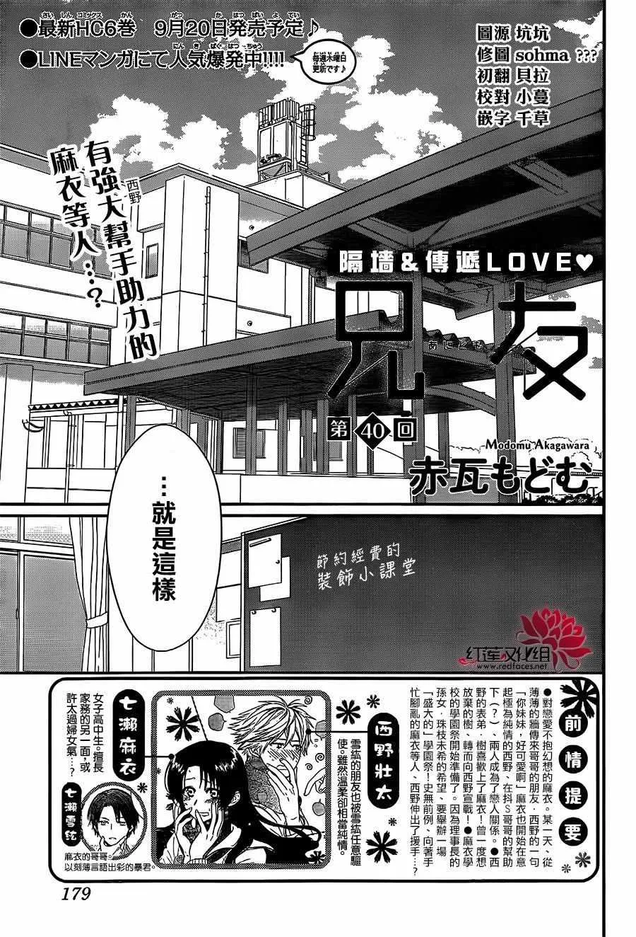 第40话 第1页