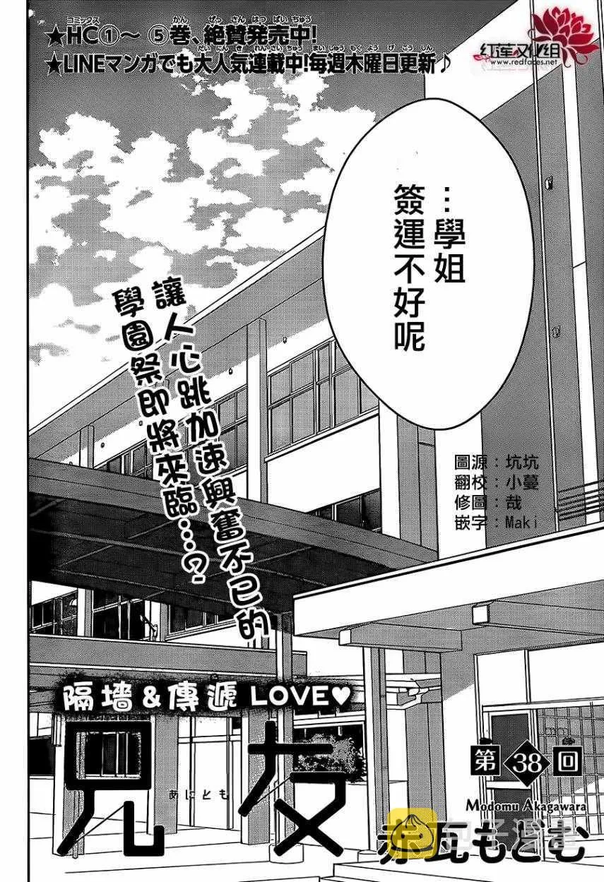 第38话 第2页