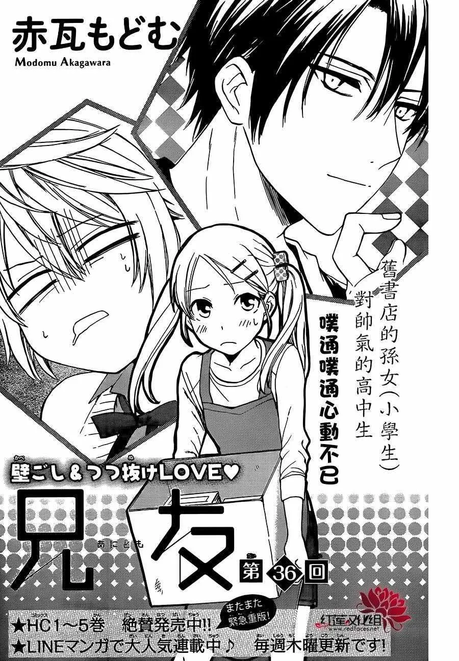 第36话 第1页