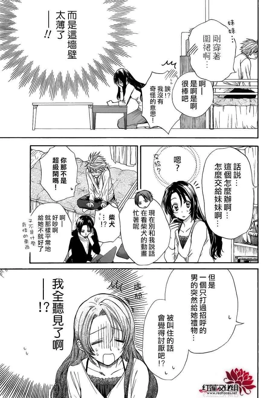 番外篇 第4页