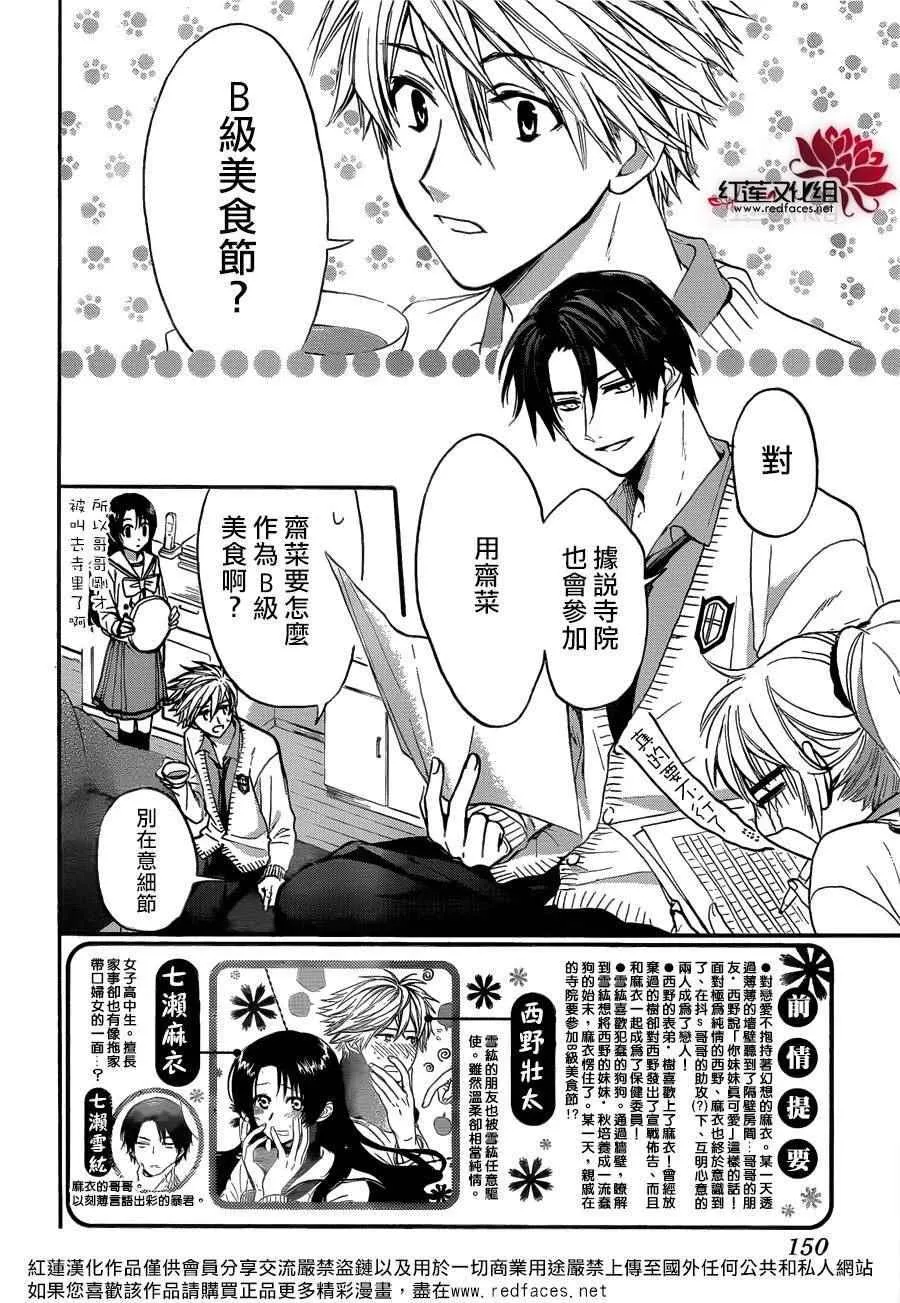 第24话 第3页