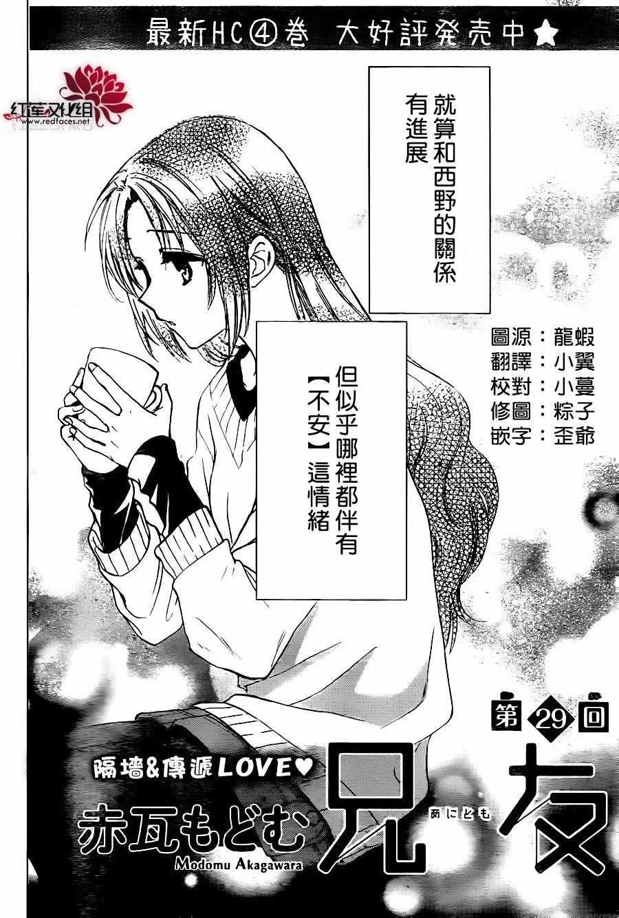 第29话 第2页