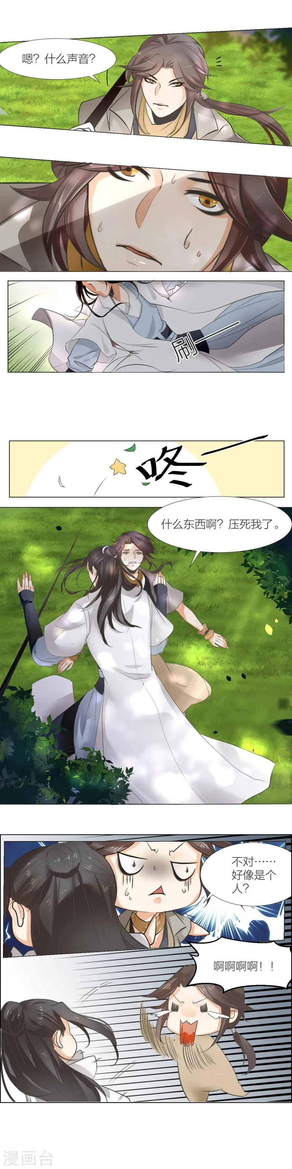 第1话 第3页