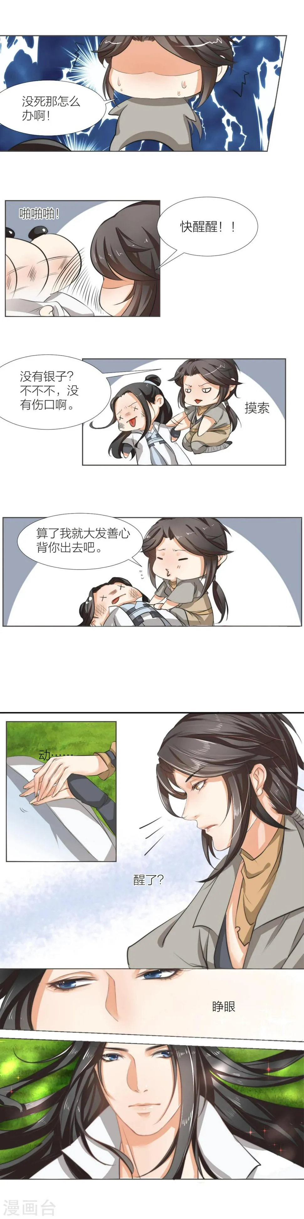 第1话 第5页