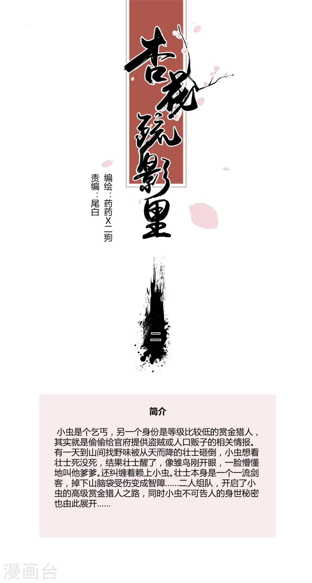 第2话 第1页