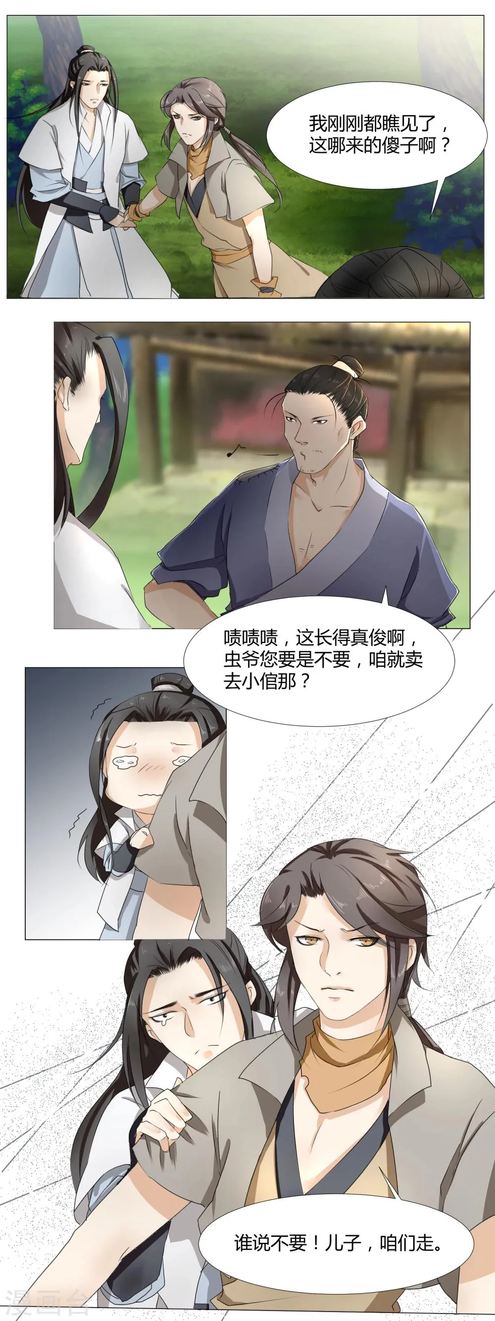 第2话 第4页
